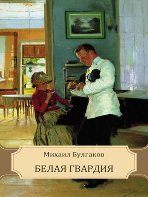 cover image of Belaja Gvardija